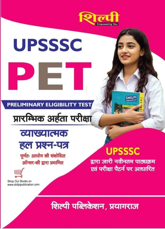 Shilpi UPSSSC PET 2026 Exam Vyakhyatmak Solved Papers 2021-2025