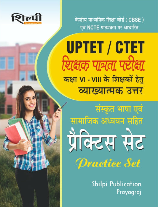 Shilpi UPTET CTET 2025-2026 Paper 2 Class 6 to 8 Practice Sets With Sanskrit Bhasha and Samajik Adhyan Ganit Evam Vigyan