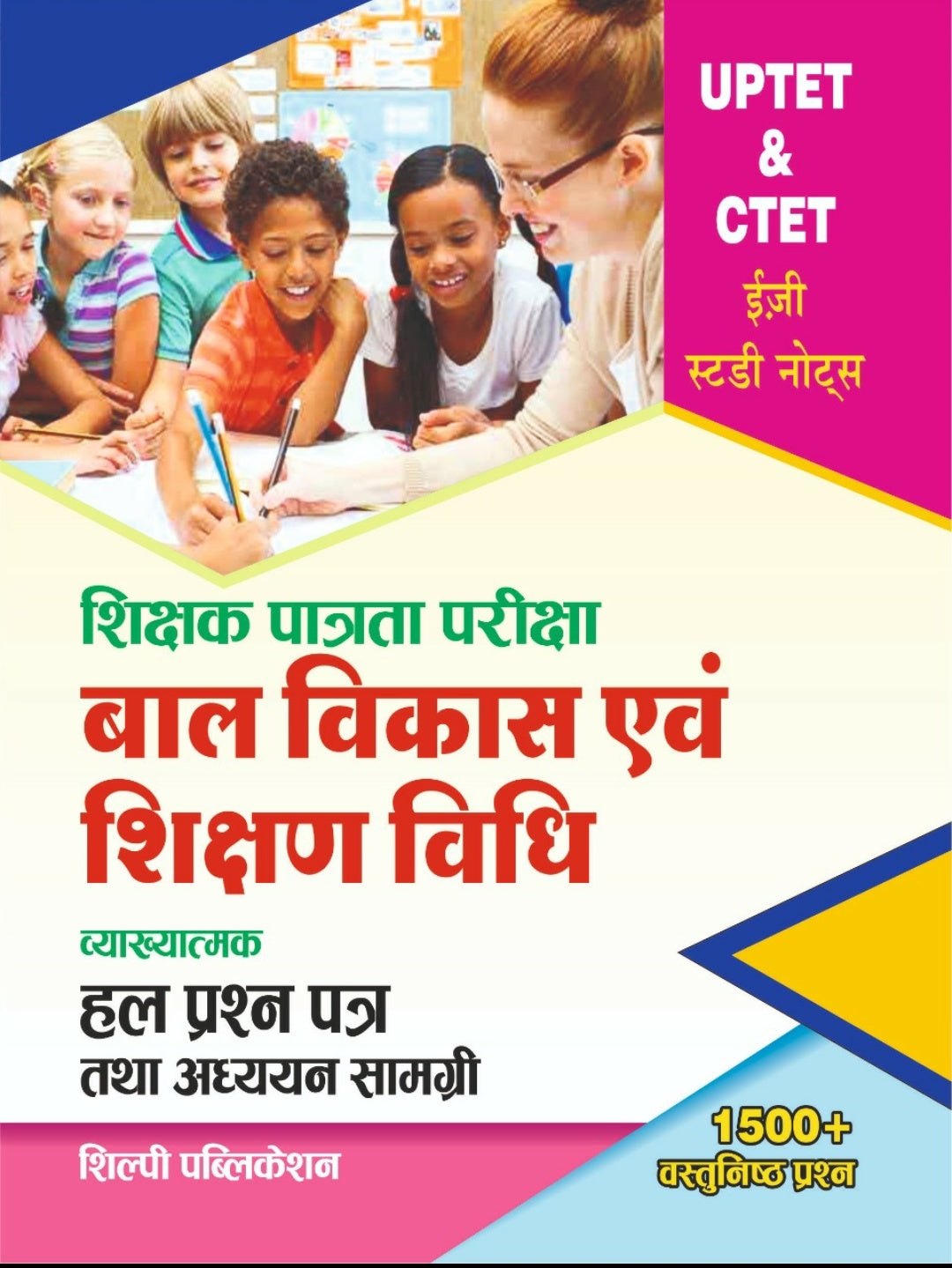 Shilpi UPTET CTET Bal Vikas Evam Shikshan Vidhi Child Development and Pedagogy Class 1 to 5 Solved Paper and Study Material Hindi Medium