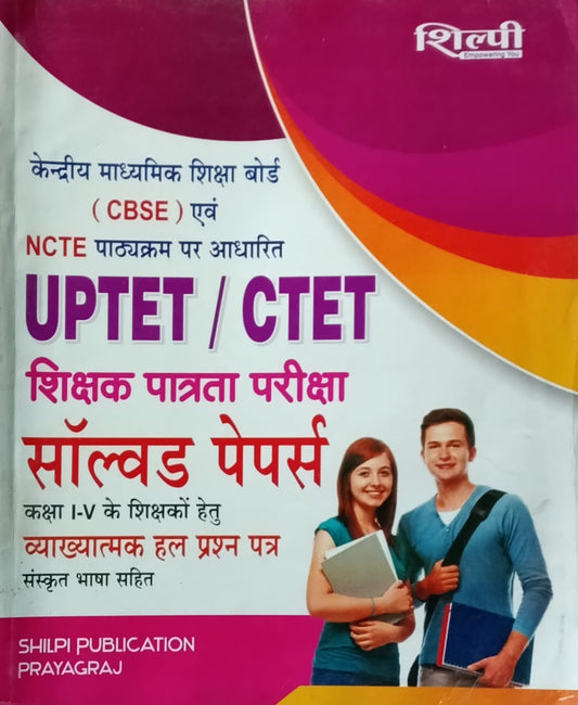 Shilpi UPTET CTET Primary Level Exam Solved Papers Vyakhyatmak With Sanskrit Bhasha 