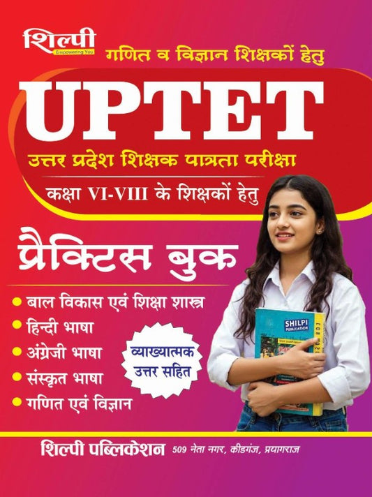 Shilpi UPTET JUNIOR Class 6 to 8 Maths and Science Practice Book in Hindi Medium