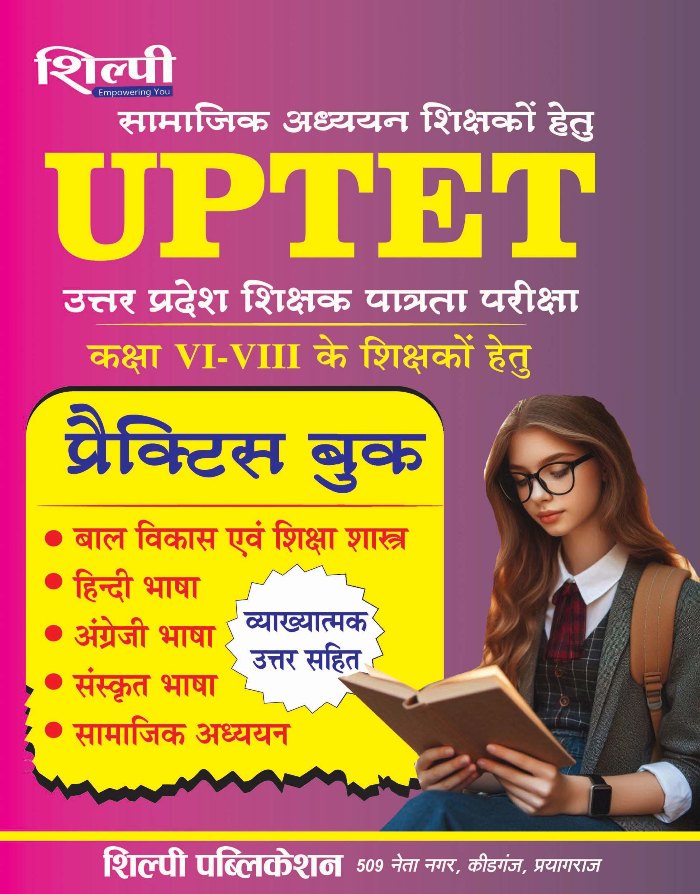 Shilpi UPTET Junior Level Class 6 to 8 Samajik Adhyayan Practice Book In Hindi Medium 