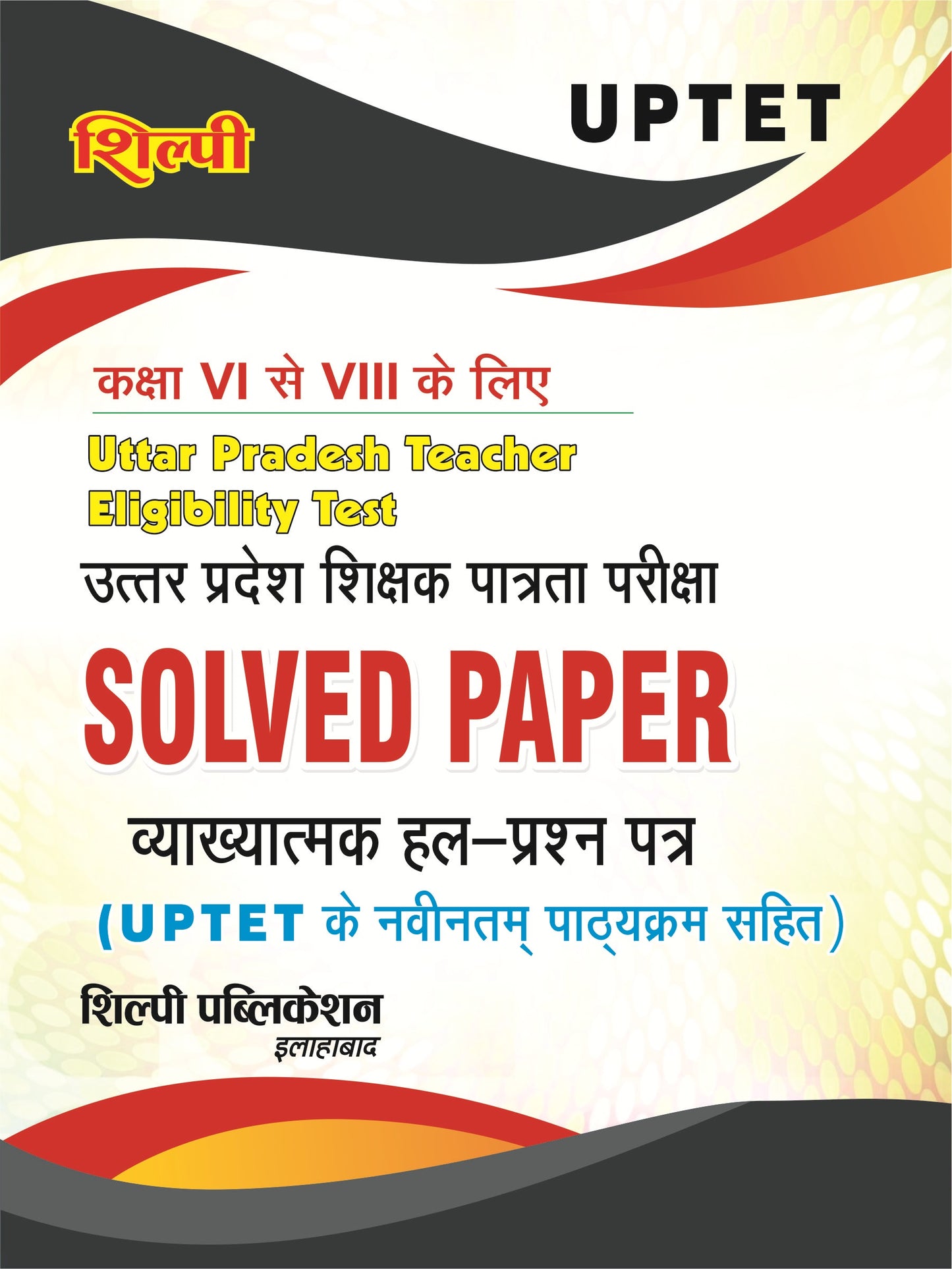 Shilpi UPTET Paper 2 Class 6 To 8 Solved Paper With Explanation Hindi Medium Including Latest Syllabus Of UPTET UP Teacher Eligibility Test