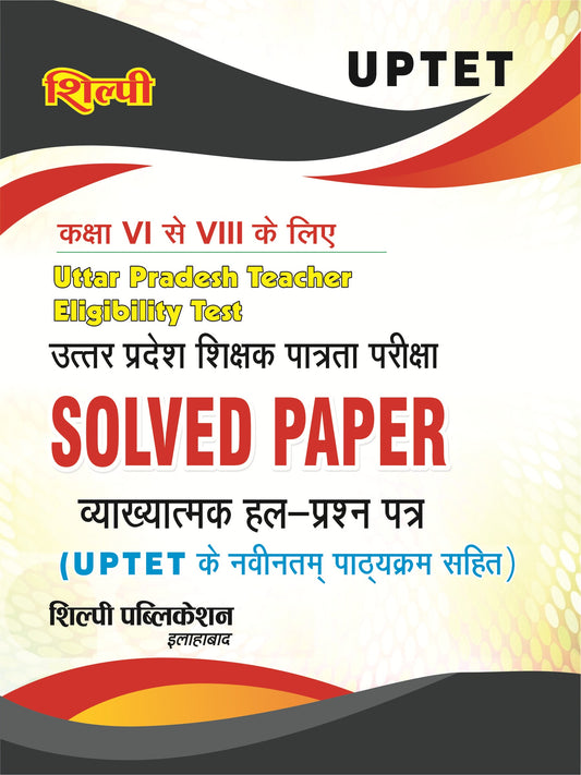 Shilpi UPTET Paper 2 Class 6 To 8 Solved Paper With Explanation Hindi Medium Including Latest Syllabus Of UPTET UP Teacher Eligibility Test