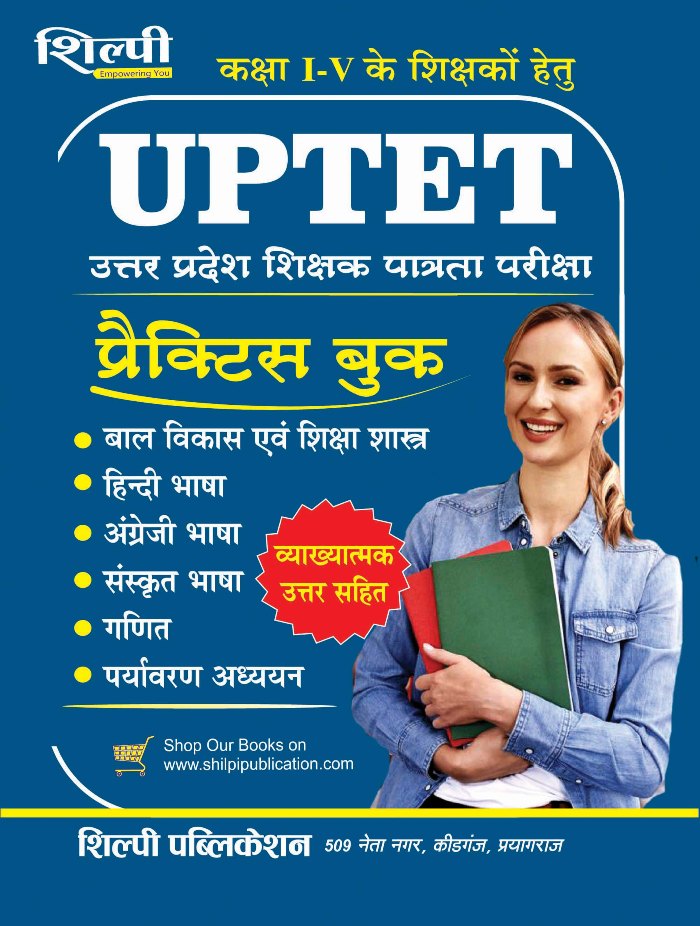 Shilpi UPTET Primary Level Class 1 to 5 Practice Book In Hindi Medium 