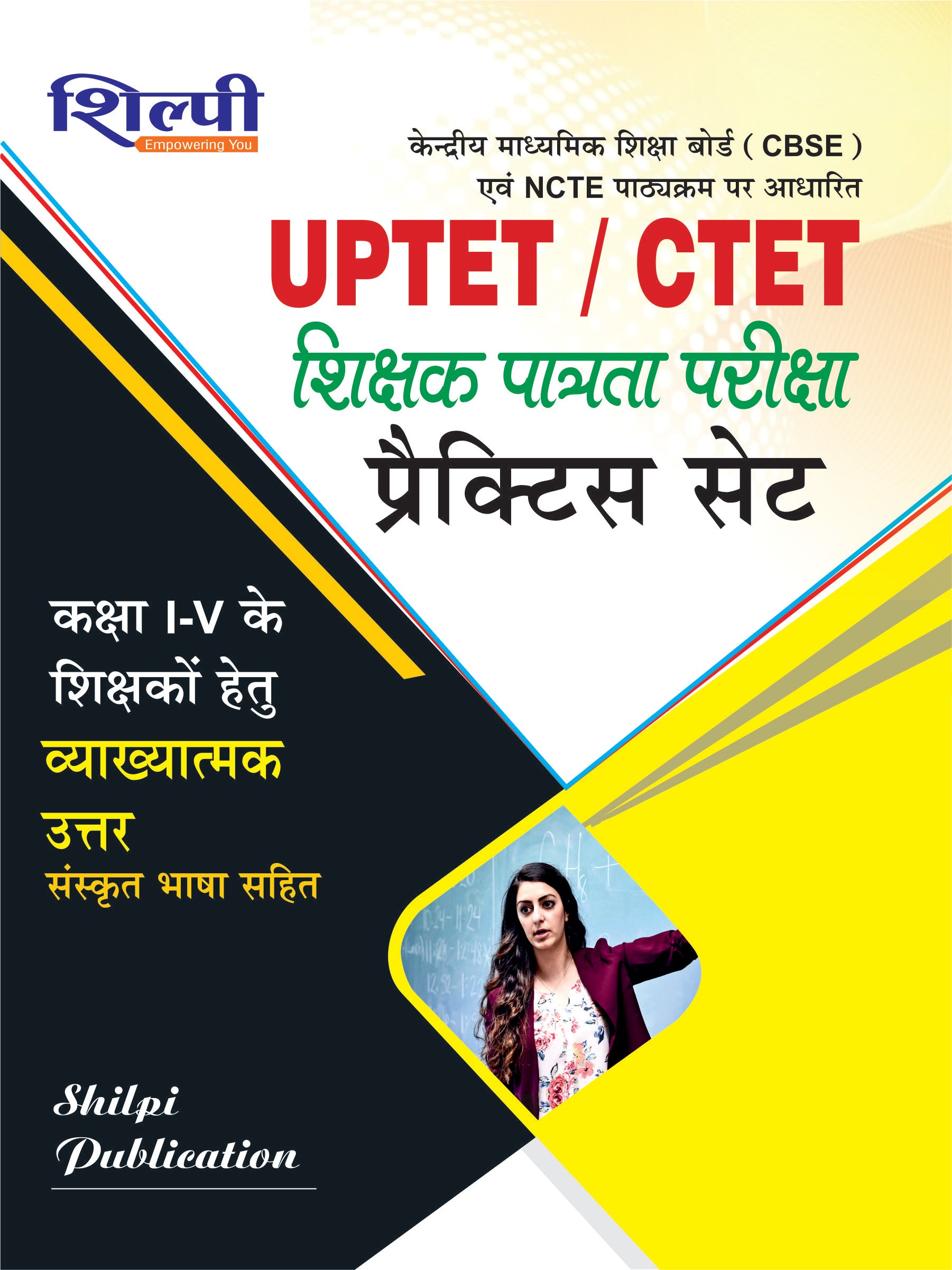 Shilpi UPTET and CTET 2025-2026 Paper 1 Class 1 to 5 Exam Practice Sets Hindi Medium Book