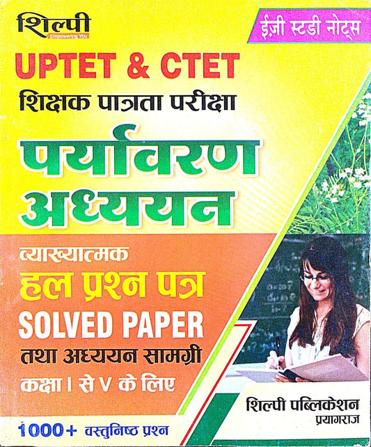 Shilpi UPTET and CTET Paper-1 Class 1 to 5 Exam Paryavaran Adhyan Solved Paper and Adhyan Samagri