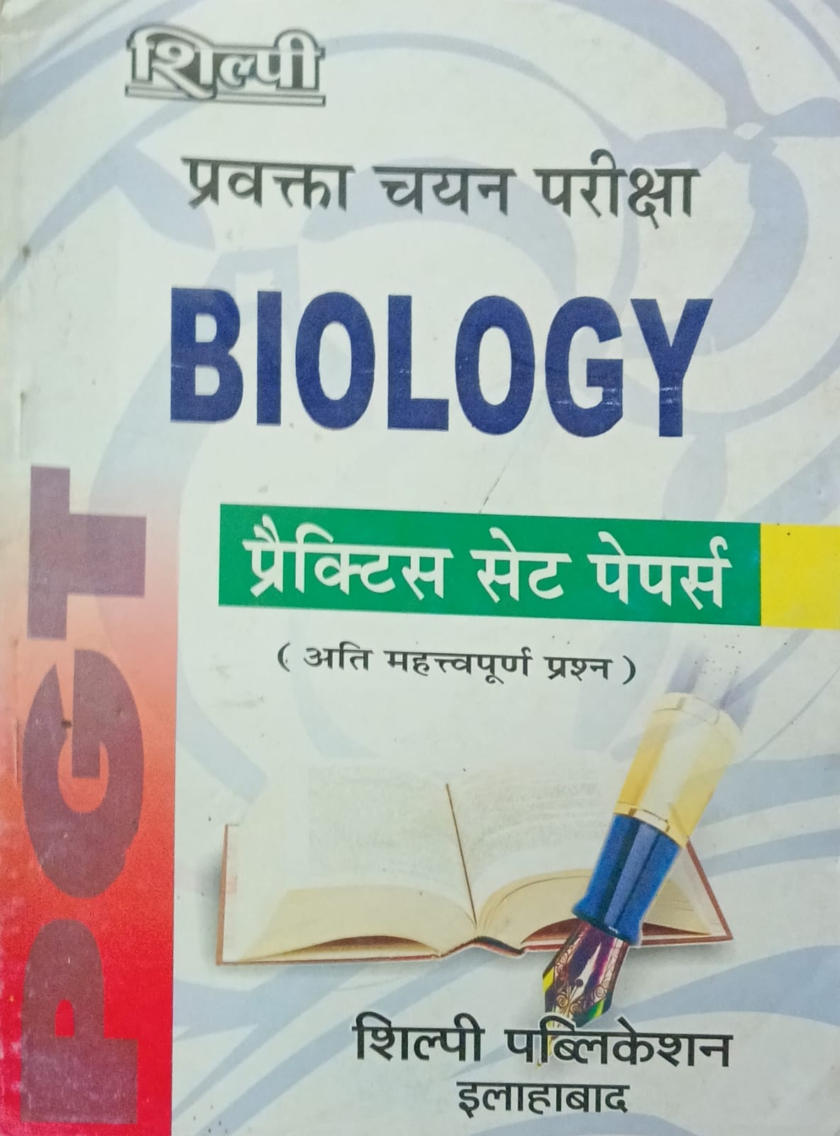 Shilpi UP PGT Pravakta Chayan Pariksha Biology Practice Set Papers English Medium