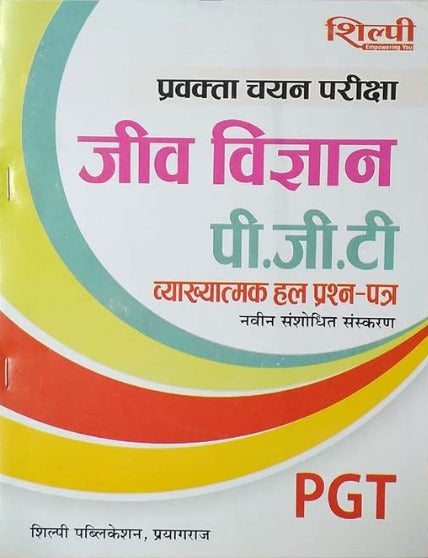 Shilpi UP PGT Pravakta Chayan Pariksha Jeev Vigyan Biology Vyakhyatmak Solved Papers Bilingual