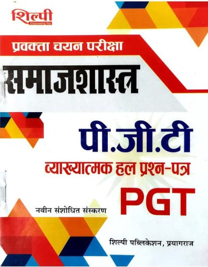 Shilpi UP PGT Pravakta Chayan Pariksha Samajshastra Vyakhyatmak Solved Papers Book