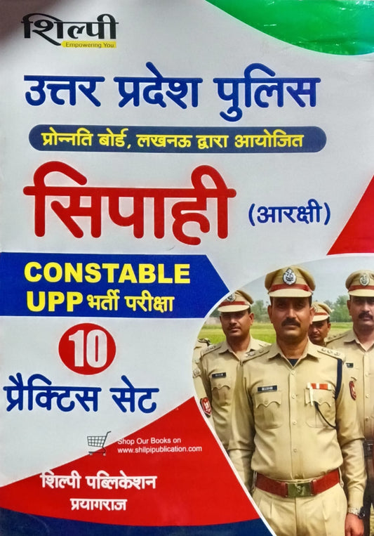 Shilpi UP Police Constable 2026-2027 Sipahi Exam 10 Practice Sets