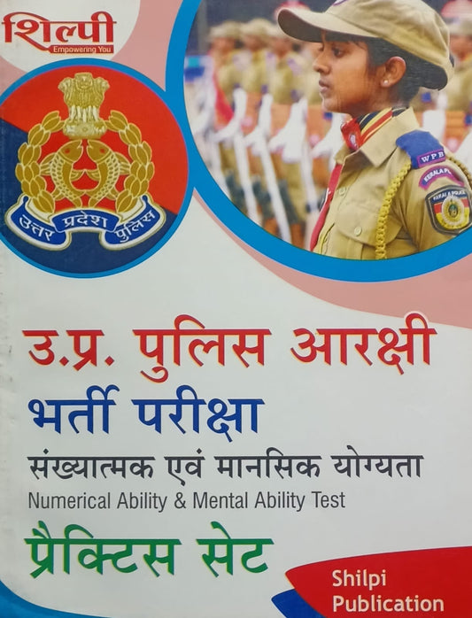 Shilpi UP Police Constable 2026 Exam Sankhyatmak Evam Mansik Yogyata Practice Sets Book