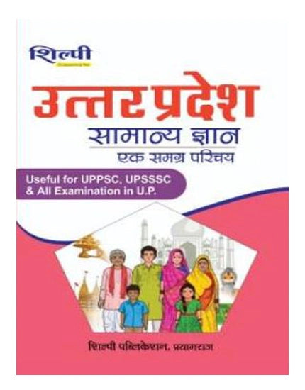 Shilpi UP Samanya Gyan Ek Samagra Parichay Uttar PradeshUseful For UP POLICE CONSTABLE UPSI LEKHPAL HOME GUARD UPPSC UPSSSC And Other Examination Hindi Medium With Free Khatu Shyam Sticker