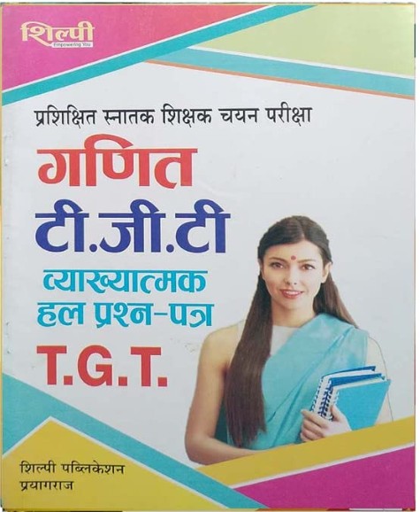 Shilpi UP TGT Chayan Pariksha Ganit Mathematics Vyakhyatmak Solved Papers Book