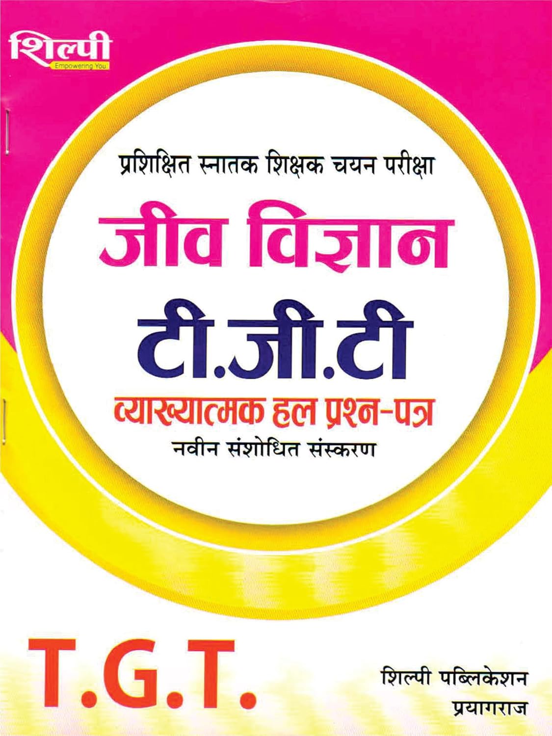 Shilpi UP TGT Chayan Pariksha Jeev Vigyan Biology Solved Papers Hindi Medium Latest Revised Edition