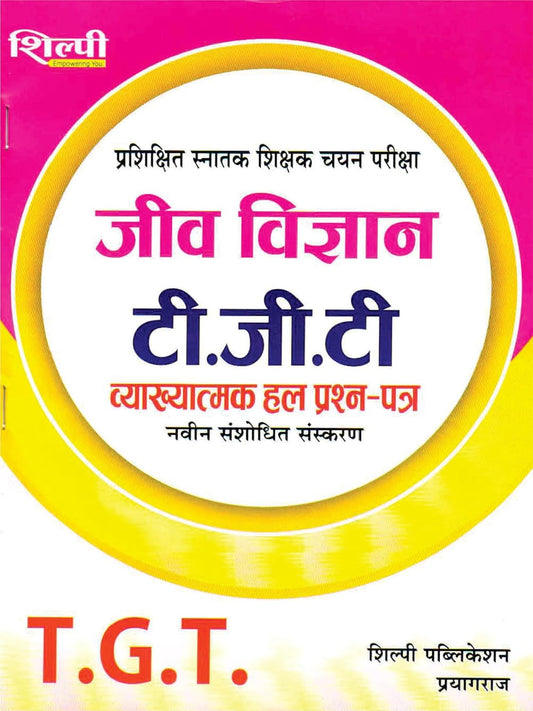 Shilpi UP TGT Chayan Pariksha Jeev Vigyan Biology Solved Papers Hindi Medium Latest Revised Edition