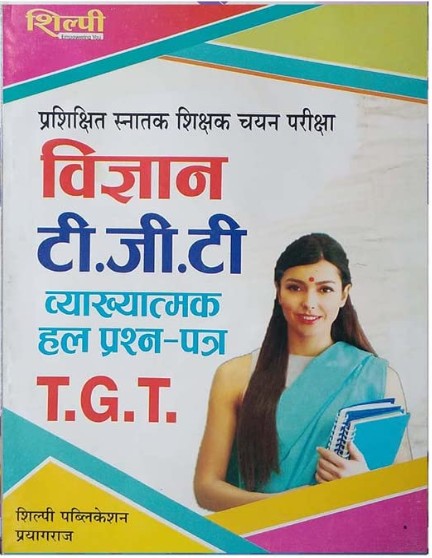 Shilpi UP TGT Chayan Pariksha Vigyan Vyakhyatmak Solved Papers Book Latest Syllabus