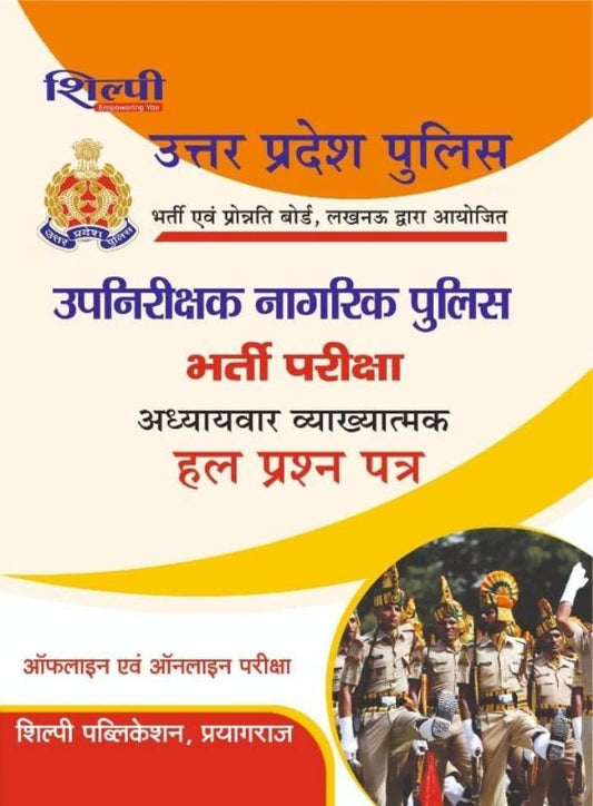 Shilpi Uttar Pradesh Police Sub Inspector Chapterwise Solved Papers Book UPSI Upnirikshak Nagrik Police Bharti Pariksha