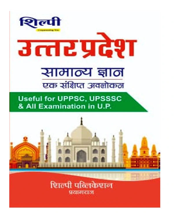 Shilpi Uttar Pradesh Samanya Gyan Sanchit Awlokan Useful For UP POLICE CONSTABLE UPSI LEKHPAL HOME GUARD UPPSC UPSSSC And Other Examination Hindi Medium With Free Khatu Shyam Sticker