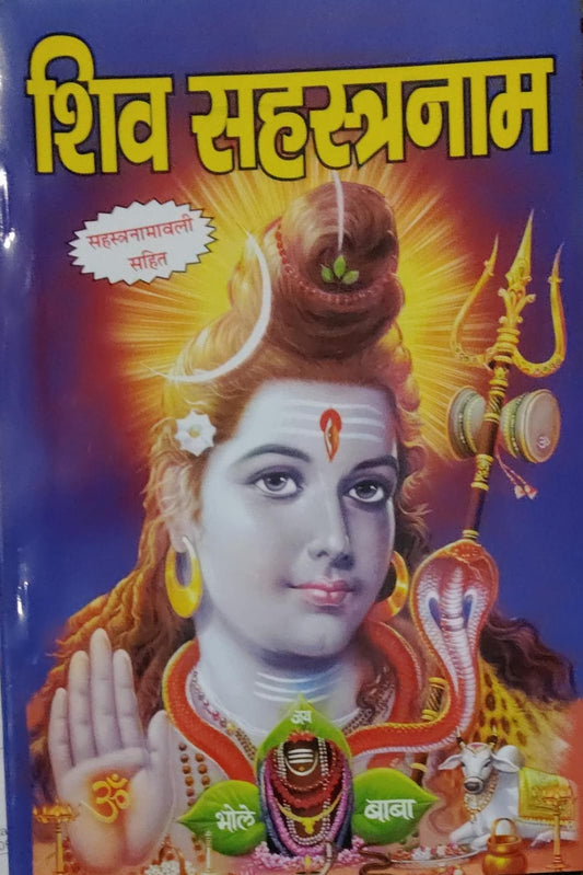 Shiv Sahasrnaam Stotra श्रीशिव सहस्त्रनाम स्तोत्र By Manoj Publication Hindi Medium With Free Shree Shivay Namastubhyam