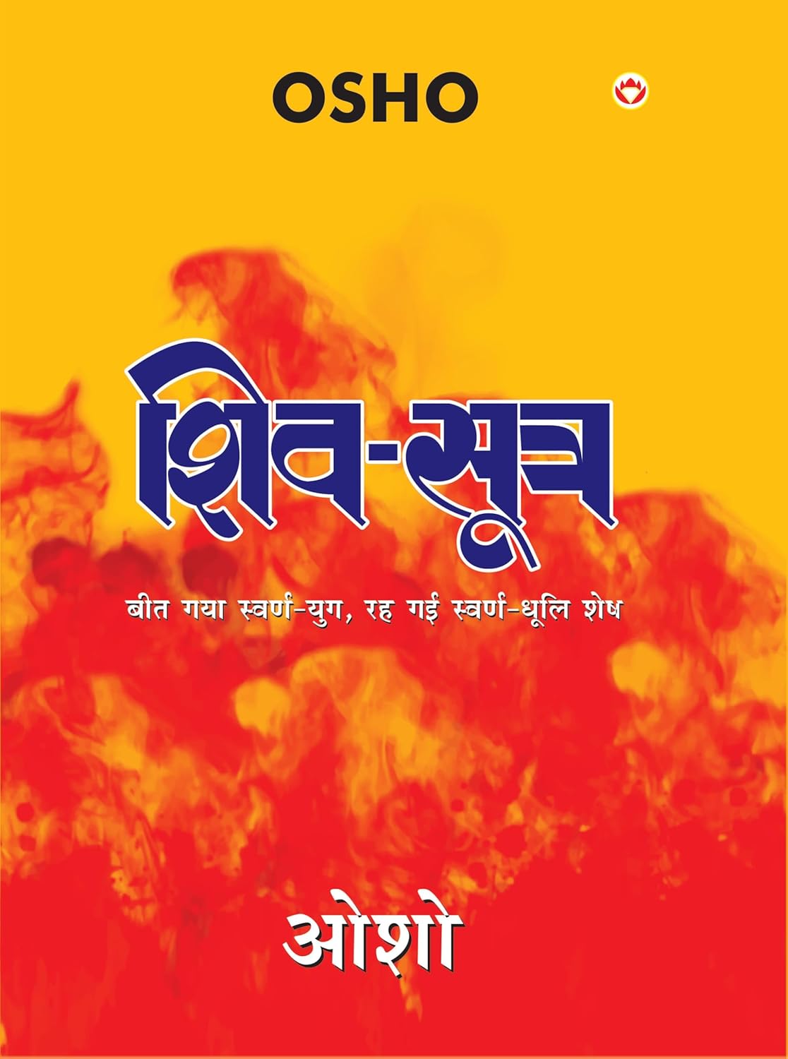 Shiv Sutra By Osho Hindi Book Beet Gaya Swarn Yug Rah Gai Swarn Dhuli Shesh