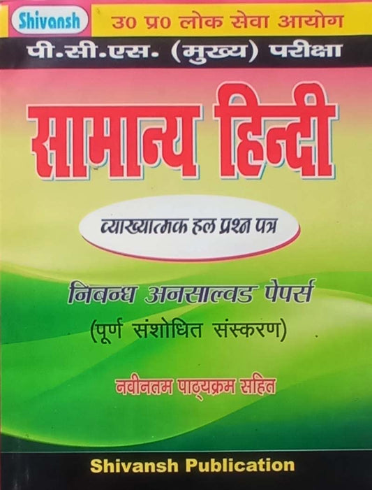 Shivansh UPPCS Main Exam Samanya Hindi Solved Papers With Nibandh Unsolved Papers