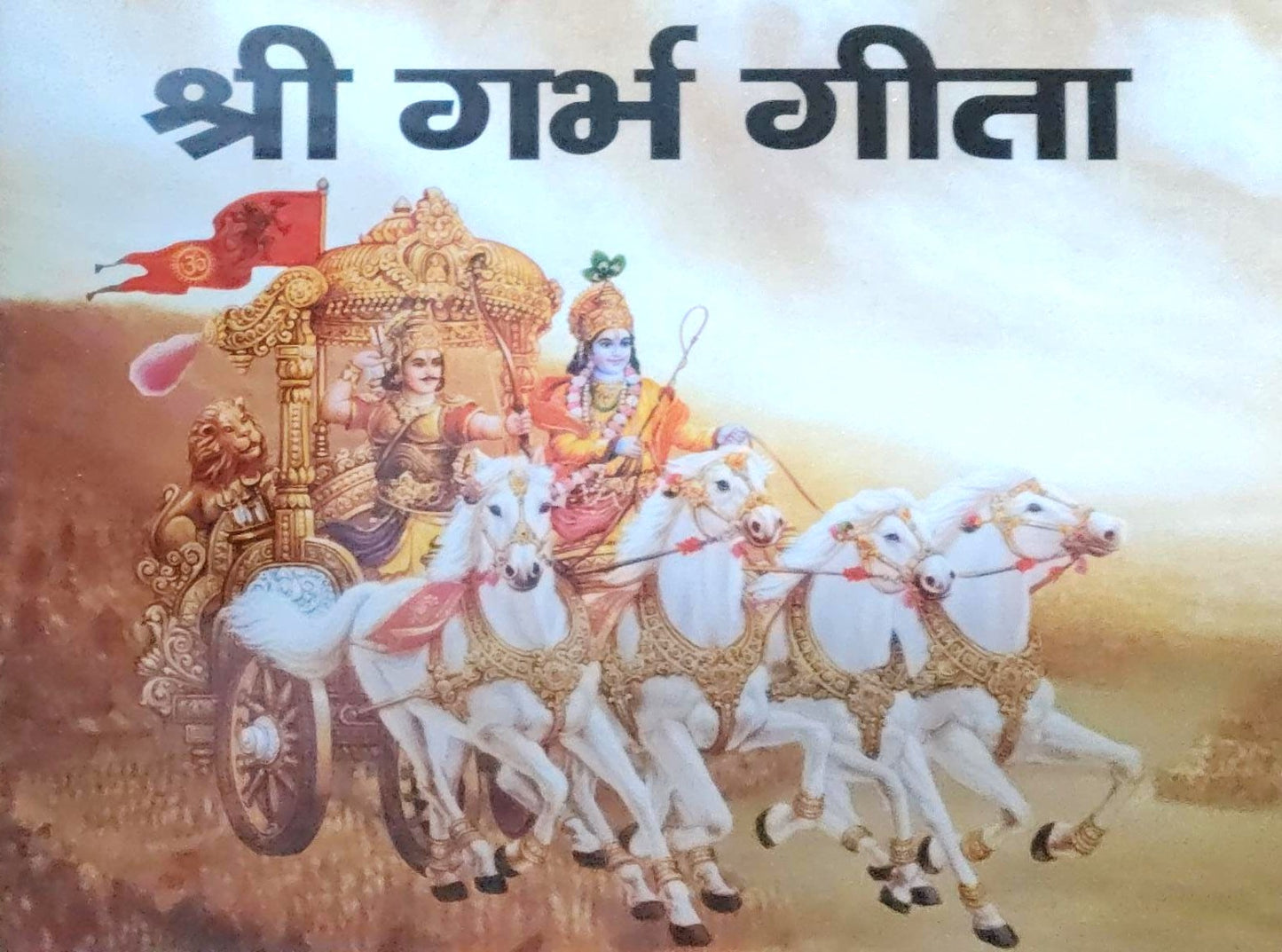 Shree Garbh Geeta In Hindi श्री गर्भ गीता With Free Only One Khatu Shyam Sticker