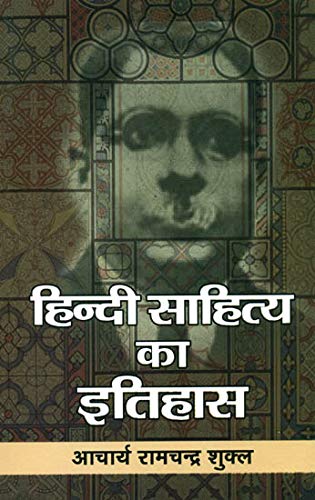 Shree Prakashan Hindi Sahitya Ka Itihas By Acharya Ramchandra Shukla New Edition