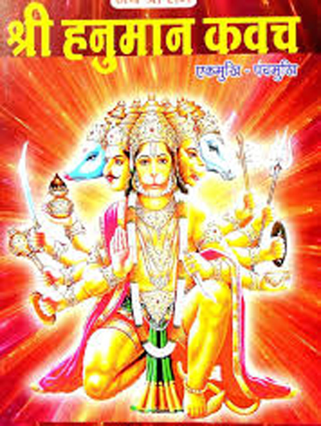 Shri Hanuman Kavach Book in Hindi With Free Hanuman Photo PC Size