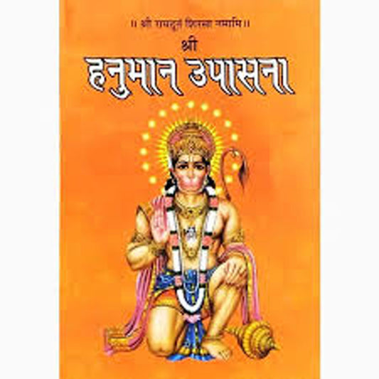 Shri Hanuman Upasana Book With Free Hanuman Photo PC Size