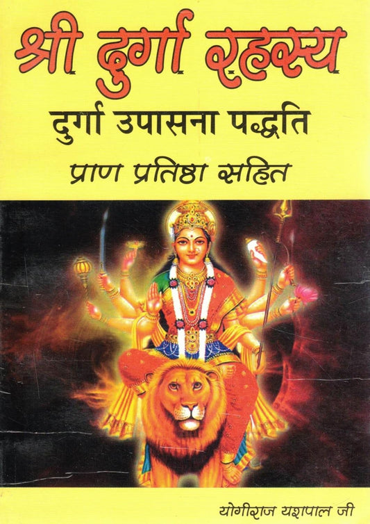 Shri Durga Rahasya Durga Upasana Paddhati with Pran Pratishtha Hindi Book by Yogiraj Yashpal Ji