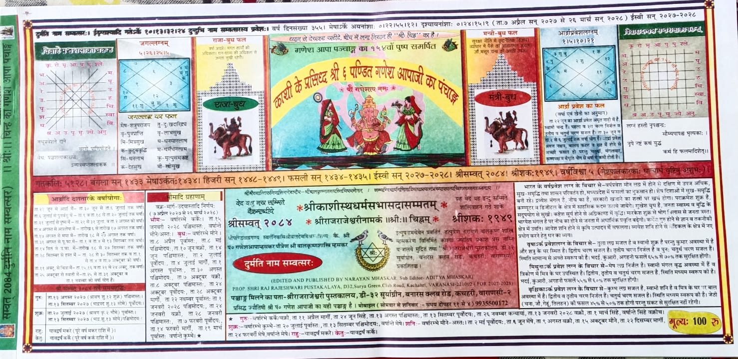 Shri Ganesh Aapa Panchang 2027-2028 Kashi Ke Prasiddh Sri 6 Pandit Ganesh Aapaji Ka Hindi Panchang Patra 2027-2028