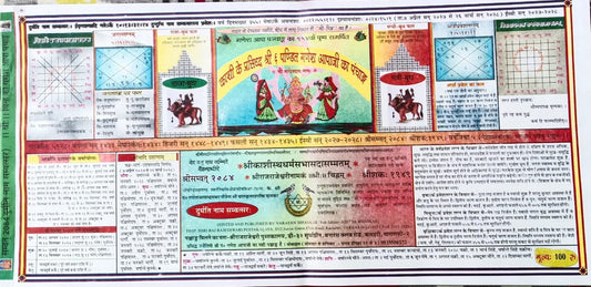 Shri Ganesh Aapa Panchang 2027-2028 Kashi Ke Prasiddh Sri 6 Pandit Ganesh Aapaji Ka Hindi Panchang Patra 2027-2028