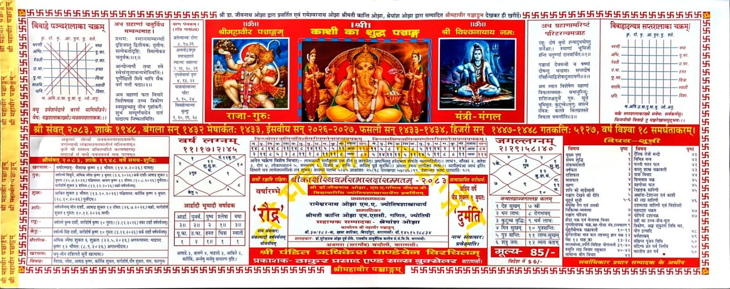 Shri Mahaveer Panchang 2026-2027 Shri Kashi Vishvanath Hindi Panchang Patra Kashi Ka Shuddh Panchang Real Mahaveer Panchang 2026-2027