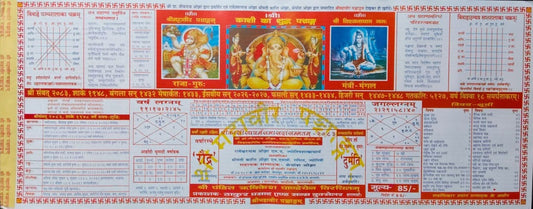 Shri Mahaveer Panchang 2026 2027 Shri Kashi Vishvanath Hindi Panchang Patra Kashi Ka Shuddh Panchang Real Mahaveer Panchang 2026-27 With Free Water Proof Khatu Shyam Sticker
