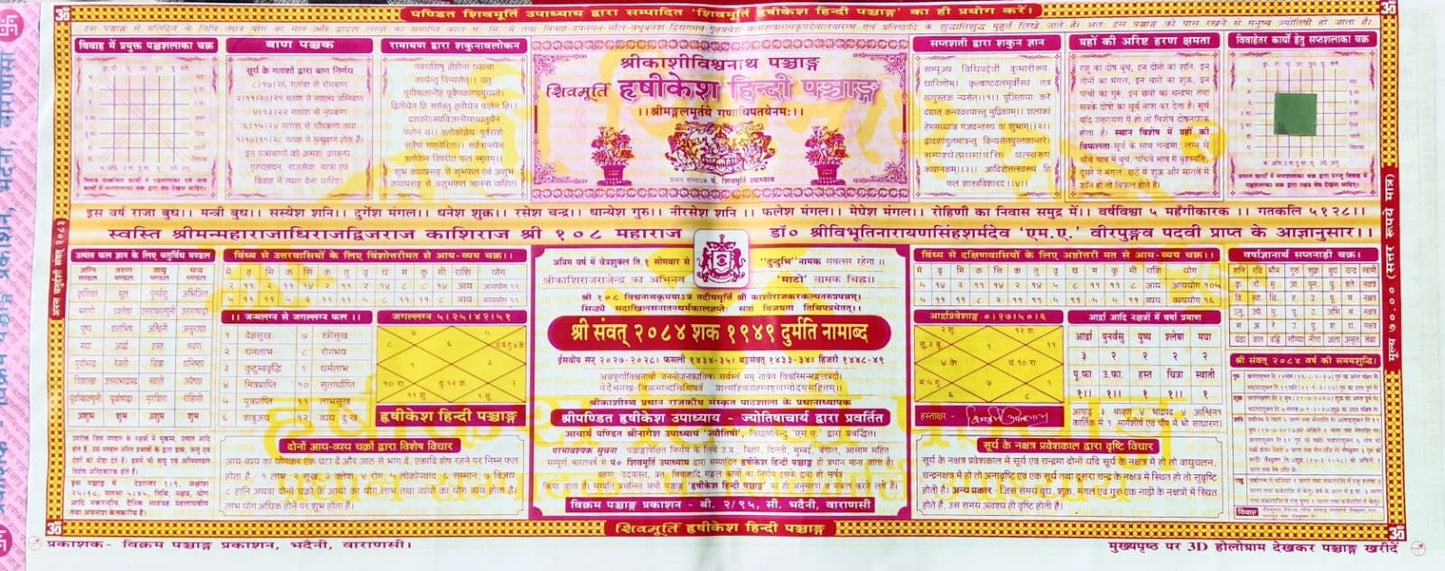 Shri Rishikesh Panchang 2027-2028 Real Panchang Harihar Shri Kashivishvanath Panchang Hindi Patra 2027-2028