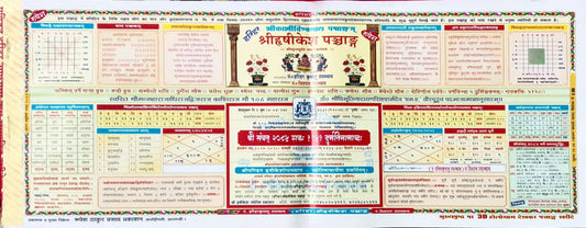 Shri Rishikesh Panchang 2027-2028 Sanskrit Harihar Shri Kashivishvanath Real Panchang Rupesh Thakur Prasad