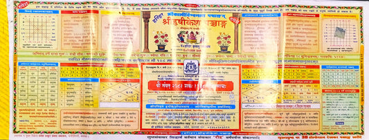 Shri Rishikesh Panchang Hindi 2026 2027 Harihar Shri Kashivishvanath Panchang Rupesh Thakur Prasad