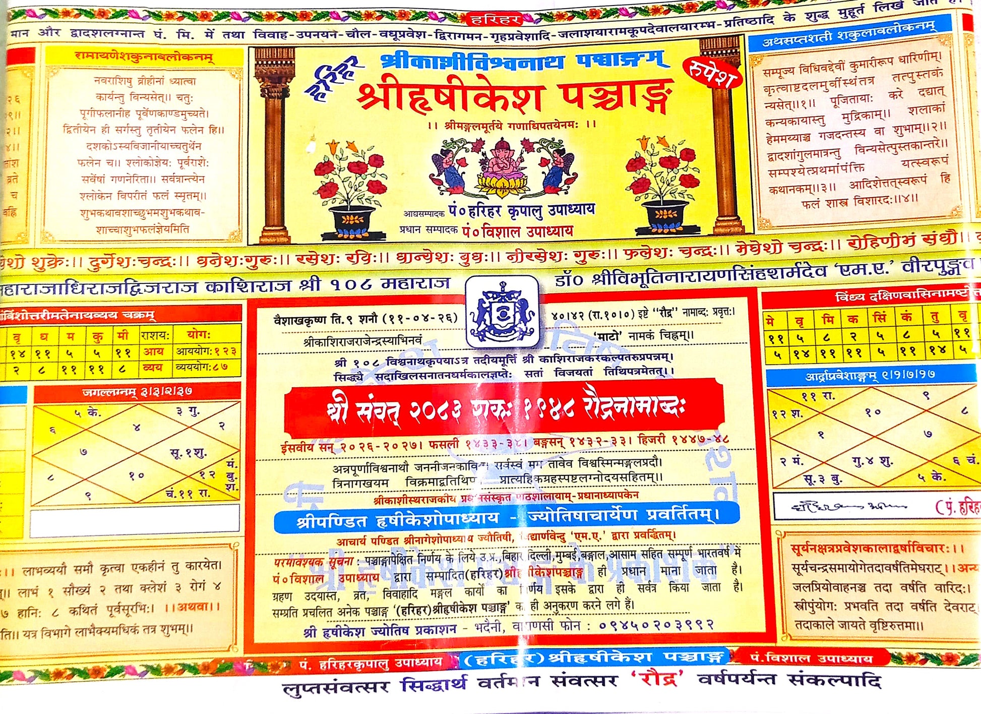 Shri Rishikesh Panchang Hindi 2026 2027 Harihar Shri Kashivishvanath Panchang Rupesh Thakur Prasad