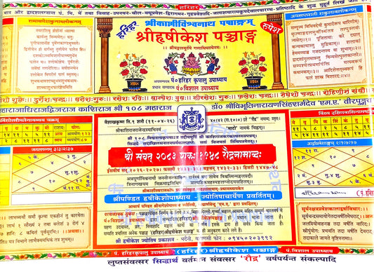 Shri Rishikesh Panchang Hindi 2026 2027 Harihar Shri Kashivishvanath Panchang Rupesh Thakur Prasad