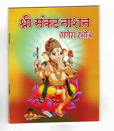 Shri Sankat Naashan Ganesh Stotra Book With Ganesha Ganapathi Crystal Photo Frame Home Decor  Sizche,9*12 Inch