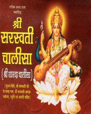 Shri Sarswati Chalisa Shri Sharda Chalisa Book Hindi Medium By Brajdham Prakashan With Free Khatu Shyam Sticker