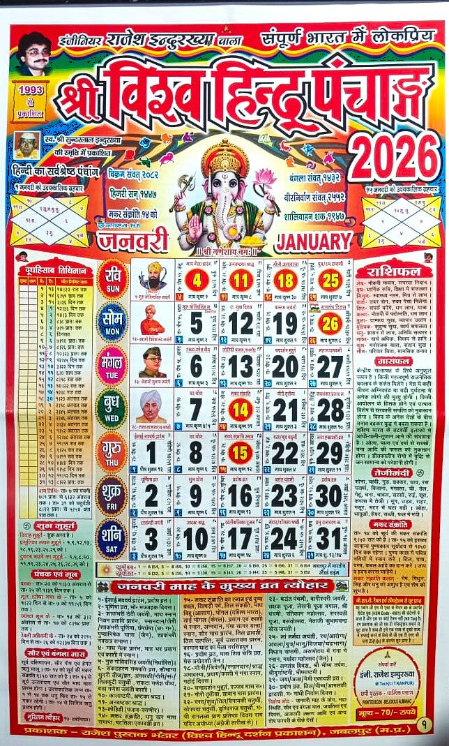  Shri Vishva Hindu Panchang 2026 New Year Calendar 2026 Vishva Hindu Darshan Prakashan
