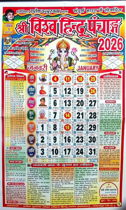  Shri Vishva Hindu Panchang 2026 New Year Calendar 2026 Vishva Hindu Darshan Prakashan