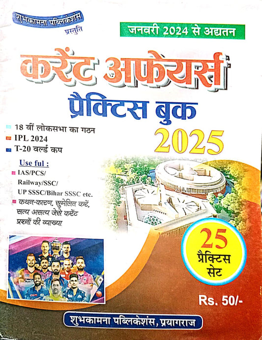 Shubhkamna Publications Current Affairs 2025 January 2024 to Till Now 25 Practice Sets Book Hindi Medium
