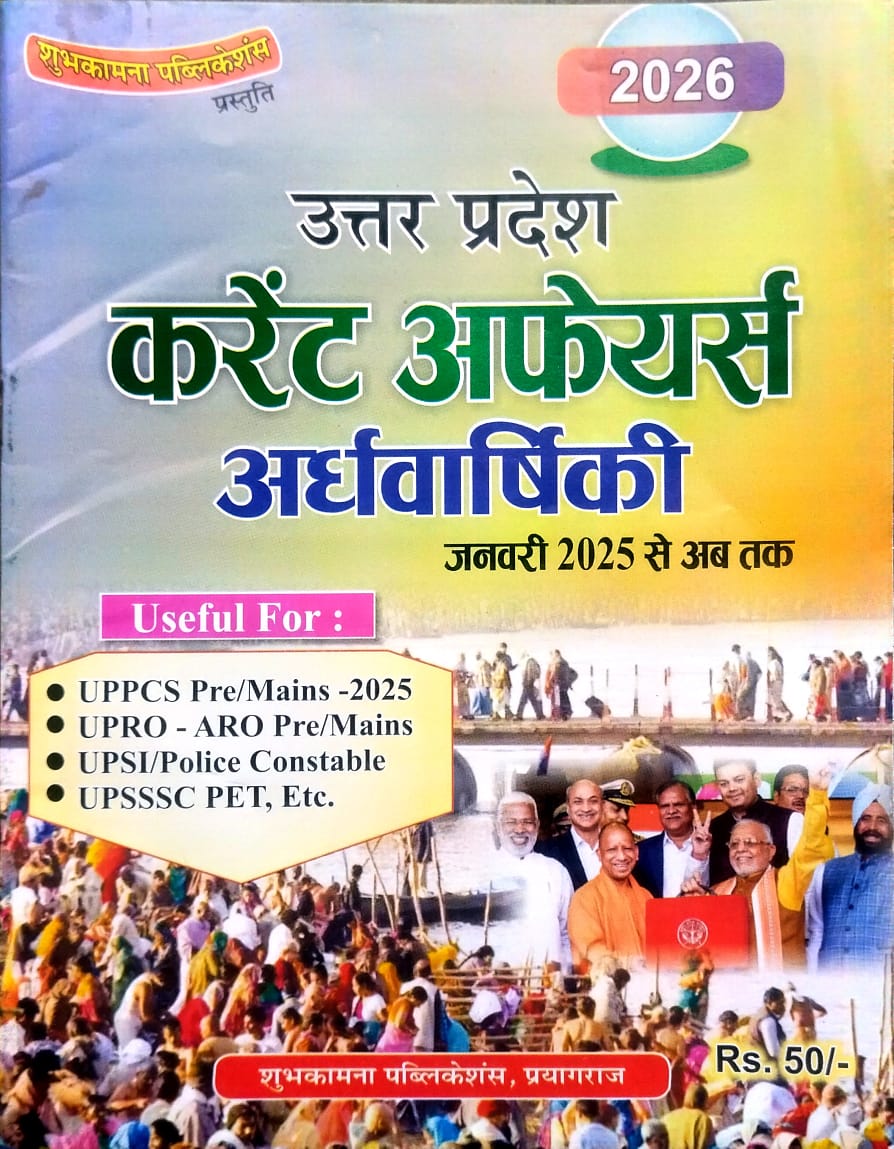 Shubhkamna Publications Uttar Pradesh Current Affairs Ardhvarshiki 2026 January 2025 to Till Now