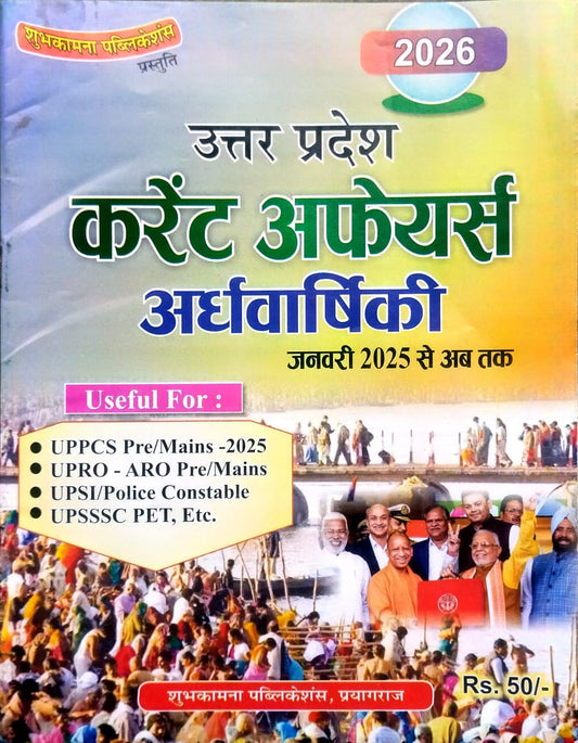 Shubhkamna Publications Uttar Pradesh Current Affairs Ardhvarshiki 2026 January 2025 to Till Now