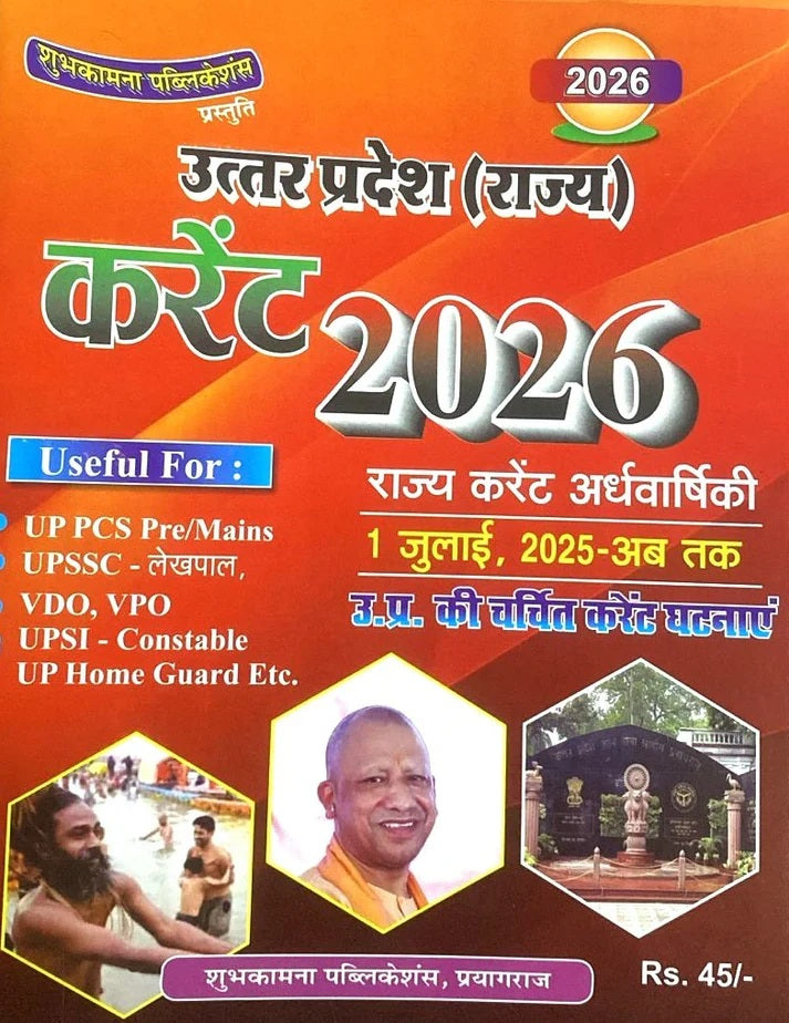 Shubhkamna Publications Uttar Pradesh State Current Affairs Ardhvarshiki 2026 1 July 2025 To Till Now Useful For UPPCS PRE MAINS UPSSC LEKHPAL UPSI CONSTABLE UP HOME GUARD And All Competitive Exams