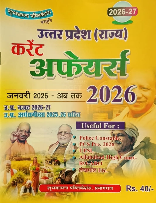 Shubhkamna Uttar Pradesh Current Affairs 2026-2027 January 2026 to Till Now for All Competitive Exams