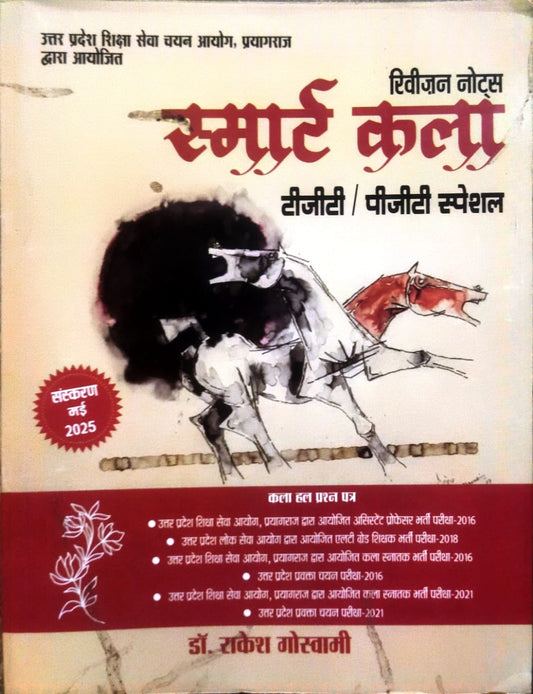 Smart Kala Revision Notes Latest Edition May 2025 TGT PGT Special By Dr Rakesh Goswami